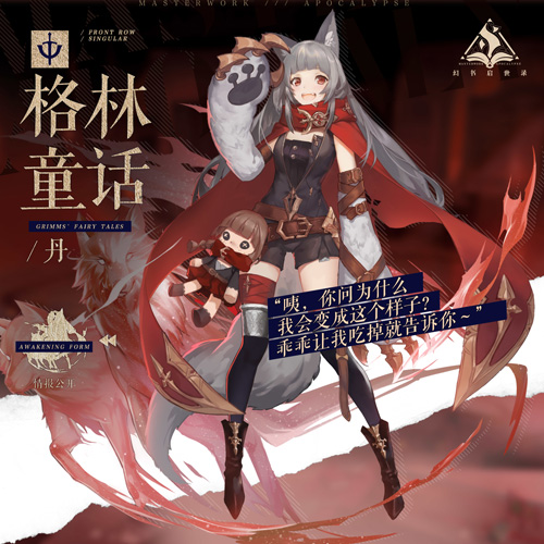 《幻书启世录》新角色“格林童话”登场!_C++语言-游民部落(gamecolg.com)
