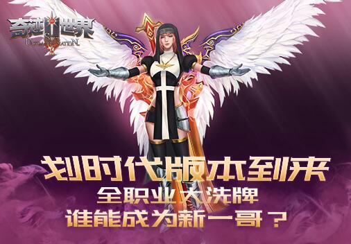 奇迹世界SUN划时代版本到来谁能成为新一哥?_游戏资讯-游民部落(gamecolg.com)