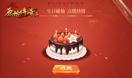 《原始传奇》张天爱生日当天携壕礼大摆生日宴_游戏资讯-游民部落(gamecolg.com)