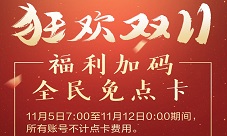 缤纷豪礼齐上阵《剑网3》双十一大惠战再添惊喜