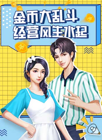指尖中餐厅经营好味道_游戏资讯-游民部落(gamecolg.com)