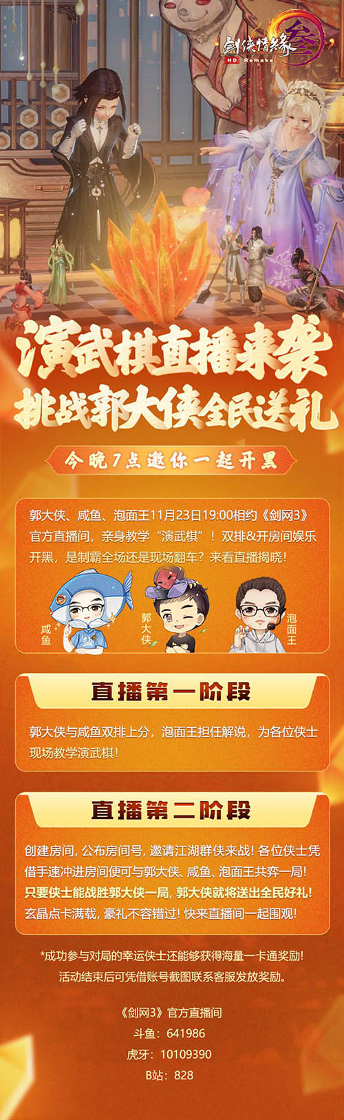 “演武棋”送玄晶全民狂欢《剑网3》“月满归乡”-游民部落(gamecolg.com)