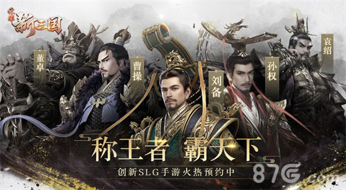 一统天下称王霸业《荣耀新三国》等你来约!_游戏资讯-游民部落(gamecolg.com)