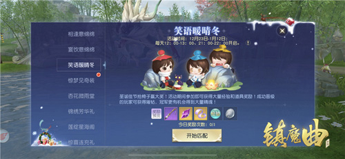 《镇魔曲》“晴冬欢歌”活动火热四周年开启79级专服_C++语言-游民部落(gamecolg.com)