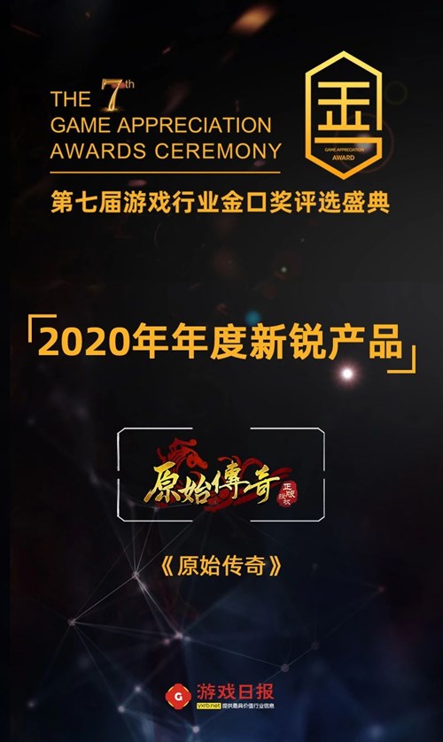 贪玩游戏荣膺第七届游戏行业金口奖两项殊荣_游戏资讯-游民部落(gamecolg.com)