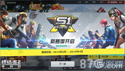 终结者2新版即将上线吃鸡手游首个S1赛季明日开启_游戏资讯-游民部落(gamecolg.com)