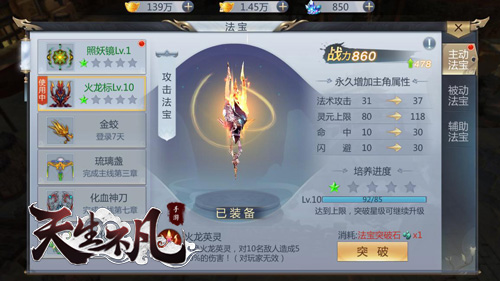 神器在手天下我有《天生不凡》法宝系统介绍_游戏资讯-游民部落(gamecolg.com)