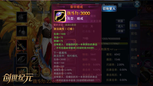 在《创世纪元》遇上对的人牵手去结婚_游戏资讯-游民部落(gamecolg.com)