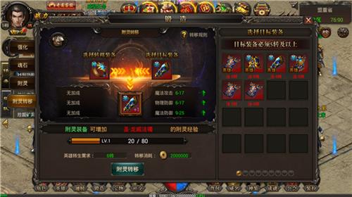 进化全靠吞仙峰《烈焰武尊》装备附灵首曝_游戏资讯-游民部落(gamecolg.com)