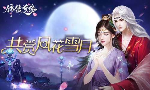 对你不仅仅是喜欢9187《锦绣奇缘》浪漫约会_游戏资讯-游民部落(gamecolg.com)