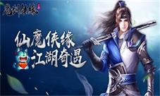 《魔剑侠缘》终极测试告捷你收获了哪种成就