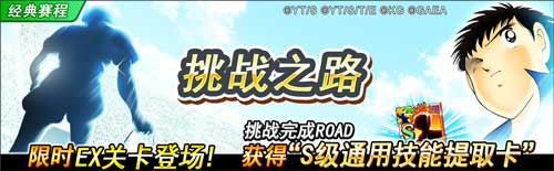 《队长小翼》周年庆倒计时开启福利抢先送_游戏资讯-游民部落(gamecolg.com)