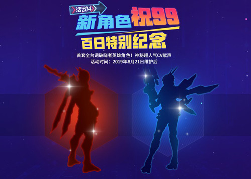 《堡垒前线》公测99日狂欢周8.14准时开秀_C++语言-游民部落(gamecolg.com)