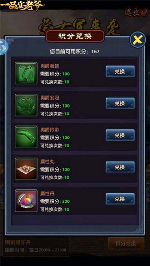 《一品官老爷》王刚只手遮天男爵提拔就找他_游戏资讯-游民部落(gamecolg.com)