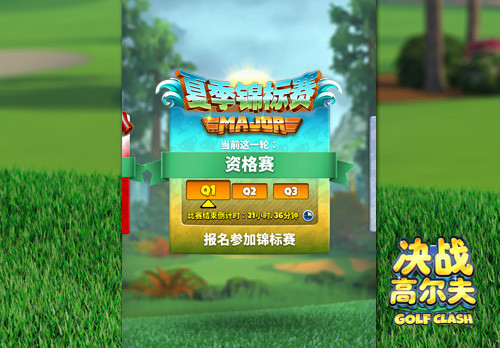 《决战高尔夫》夏季锦标赛拉开帷幕_游戏资讯-游民部落(gamecolg.com)