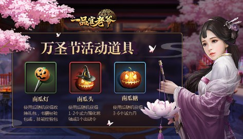 《一品官老爷》红颜盛装出席大闹万圣节!_游戏资讯-游民部落(gamecolg.com)