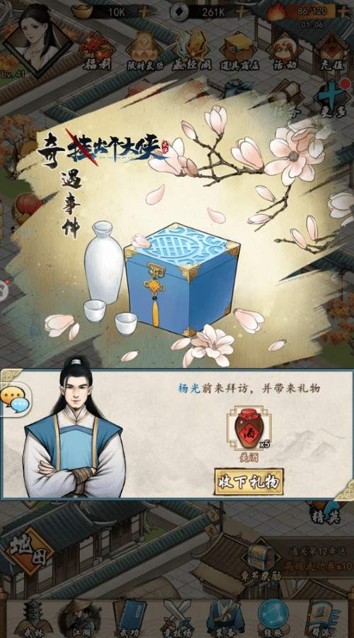 《挂出个大侠》游戏里的“奇遇事件”都有什么惊喜_游戏资讯-游民部落(gamecolg.com)