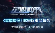 义警模型《星盟冲突》限量版邮品套装震撼开卖