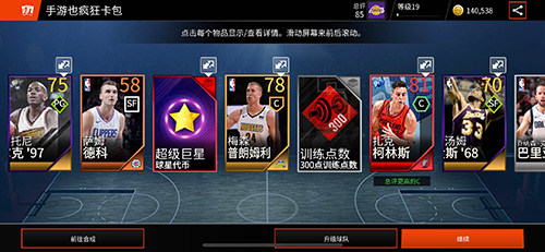 《NBALIVE》手游:决战疯狂三月成为金币大亨_游戏资讯-游民部落(gamecolg.com)