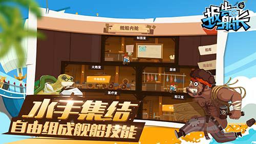舵手集结《报告船长》破浪来袭_游戏资讯-游民部落(gamecolg.com)