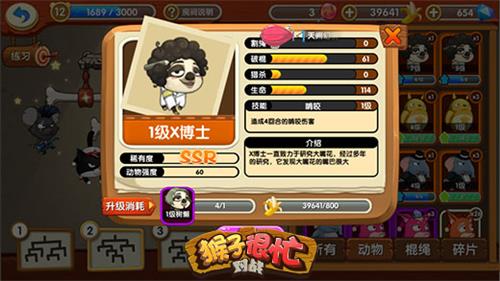 《猴子很忙》贱萌宠物任培养竞技养成样样玩_游戏资讯-游民部落(gamecolg.com)
