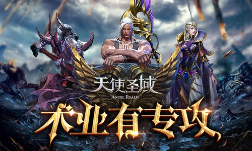 术业有专攻对比9187《天使圣域》三大职业_游戏资讯-游民部落(gamecolg.com)