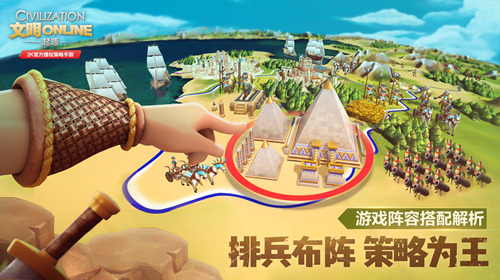 排兵布阵策略为王《文明Online:起源》阵容搭配解析_游戏资讯-游民部落(gamecolg.com)