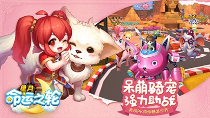 《星月_命运之轮》预约开启时装萌宠限时放送_游戏资讯-游民部落(gamecolg.com)
