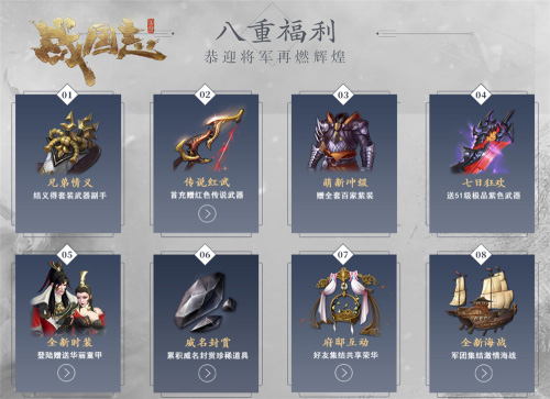《战国志》周年庆资料片今日上线全新玩法贺周年_游戏资讯-游民部落(gamecolg.com)