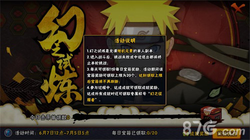 《火影》手游“幻之试炼”回归开辟全新试炼之路!_游戏资讯-游民部落(gamecolg.com)