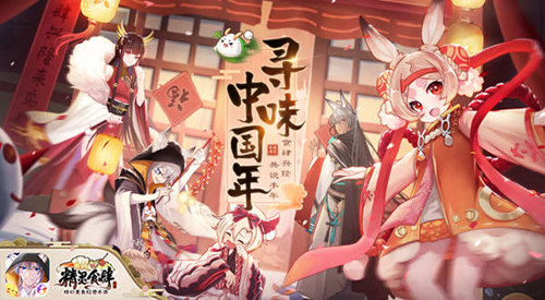 《精灵食肆》春节年兽作战启动!新餐厅新SSR齐登场_游戏资讯-游民部落(gamecolg.com)