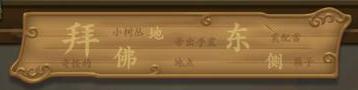 寻宝线索统统记下来《聊斋搜灵录》书箱系统_游戏资讯-游民部落(gamecolg.com)