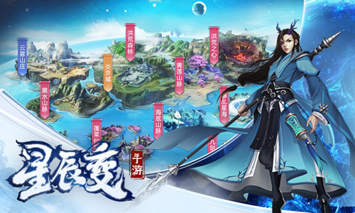 仙途坦荡《星辰变》手游修仙飞升挑战_游戏资讯-游民部落(gamecolg.com)