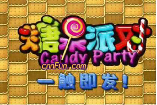 掌上电玩城精彩无限疯糖果派对APP手游极速下载_游戏资讯-游民部落(gamecolg.com)