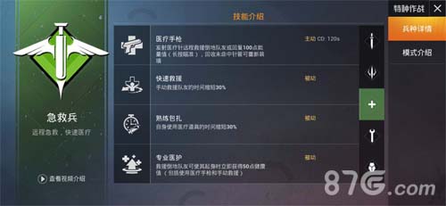 和平精英特种兵模式怎么玩五大特种兵玩法攻略_游戏资讯-游民部落(gamecolg.com)