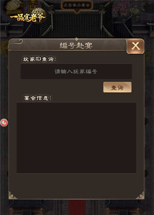 邀好友兑积分《一品官老爷》宴会冲榜秘籍大放送!_游戏资讯-游民部落(gamecolg.com)