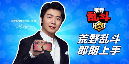 荒野乱斗体验大使郎朗邀你来战!_游戏资讯-游民部落(gamecolg.com)
