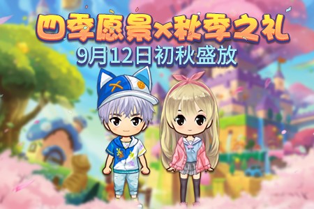 《推理学院》秋季贺礼:初秋的套装盛大开奖_游戏资讯-游民部落(gamecolg.com)