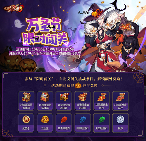 《放开那三国3》限时闯关开启万圣南瓜送惊喜_游戏资讯-游民部落(gamecolg.com)