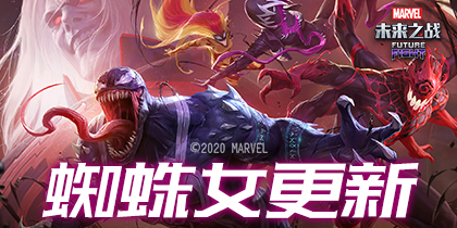 蜘蛛女与尖叫更新《漫威:未来之战》_游戏资讯-游民部落(gamecolg.com)