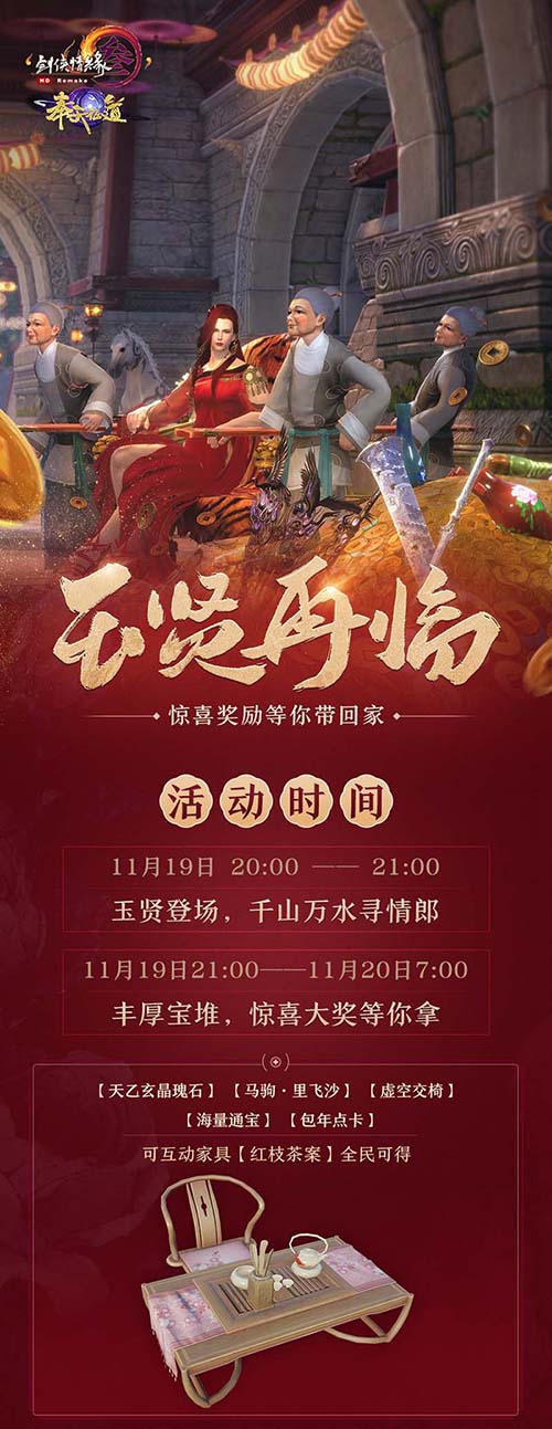 玉贤再临送惊喜《剑网3》海量福利邀您相聚_C++语言-游民部落(gamecolg.com)