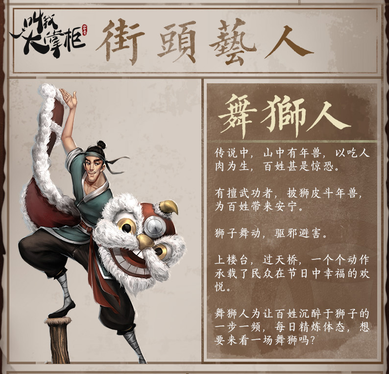 邂逅汴梁《叫我大掌柜》古代艺人角色登场_游戏资讯-游民部落(gamecolg.com)