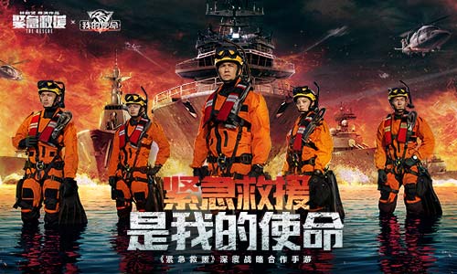 《紧急救援》首映火爆引燃《我的使命》联动全新版本_游戏资讯-游民部落(gamecolg.com)