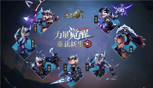 《龙之谷手游》今日周年庆全民觉醒新职业来袭_游戏资讯-游民部落(gamecolg.com)