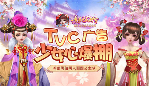 《熹妃Q传》TVC少女心爆棚苍狼阿骀同人画圆公主梦_游戏资讯-游民部落(gamecolg.com)