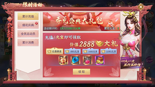 惊喜回馈来袭《莽荒纪2018》庆典活动已开放_游戏资讯-游民部落(gamecolg.com)