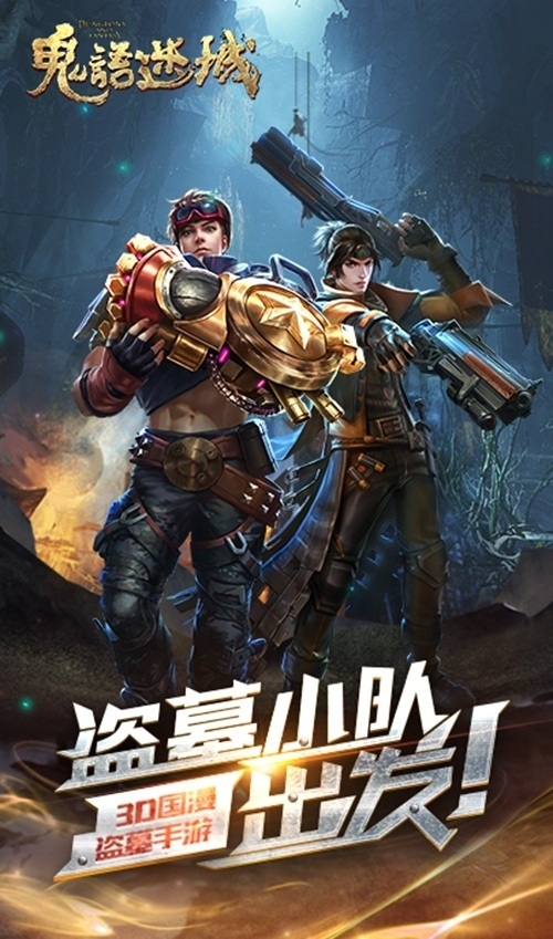 《鬼语迷城》流水喜破亿元大关全新版本震撼来袭_游戏资讯-游民部落(gamecolg.com)