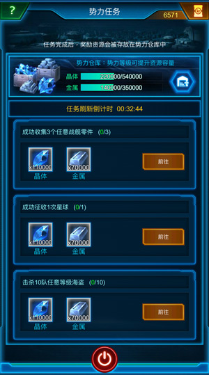 逆敌而上疯狂敛资《银河战舰》势力任务达成技巧_游戏资讯-游民部落(gamecolg.com)