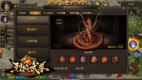 生与死轮回不止仙峰《烈焰武尊》BOSS五巨头盘点_游戏资讯-游民部落(gamecolg.com)