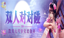 蜀门手游CP对对碰让你遇见对的人